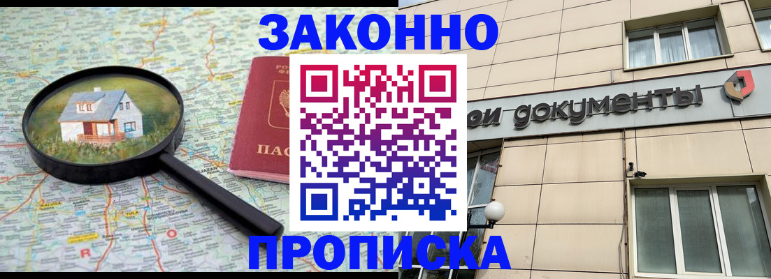 прописка поиск в Магнитогорске