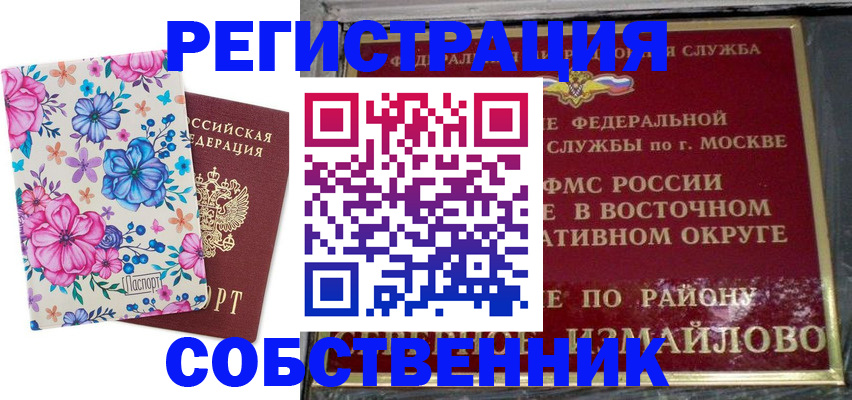 прописка 2025 в Магнитогорске