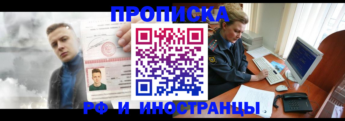 временная регистрация купить в Магнитогорске