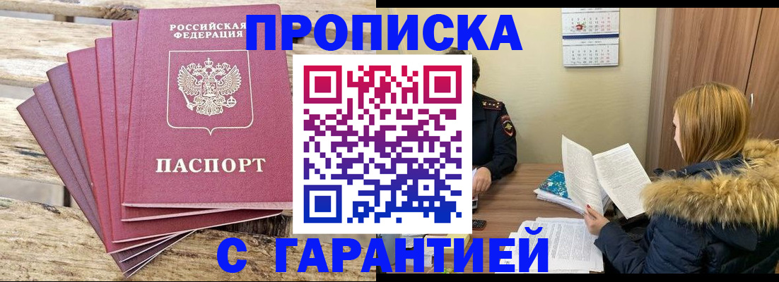 временная регистрация купить в Магнитогорске