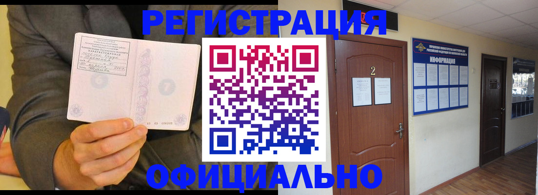 временная регистрация недорого в Магнитогорске